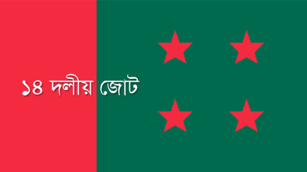 ১৪ দলের সভা স্থগিত